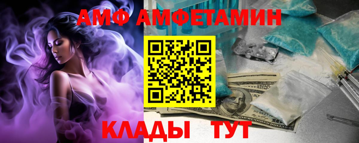 АМФ 98% Георгиевск