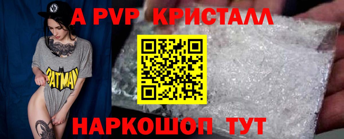 A-PVP мука Георгиевск