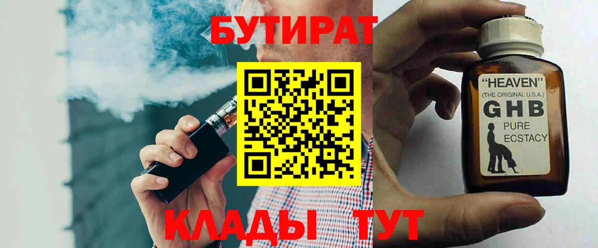 Георгиевск  Бутират жидкий экстази  Вход с VPN 