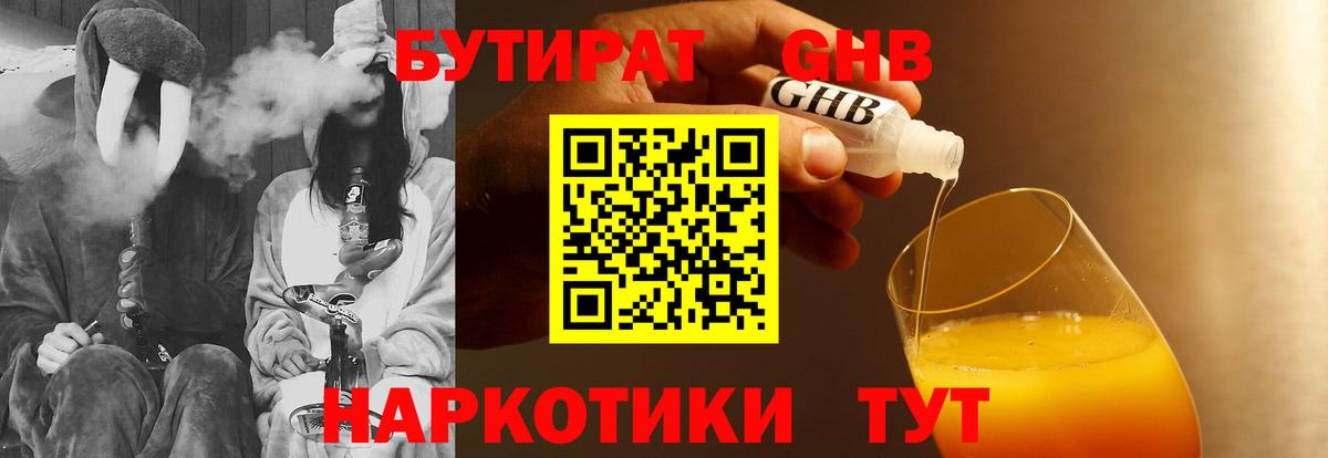 Бутират GHB Георгиевск