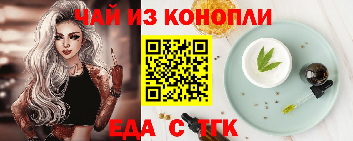 Еда ТГК конопля  Вход с VPN  Георгиевск 