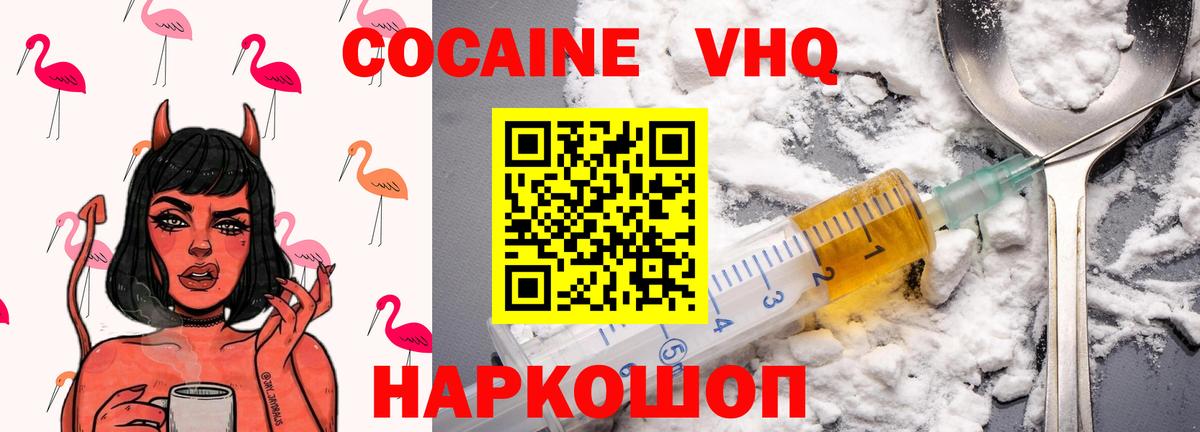 Кокаин 97% Георгиевск