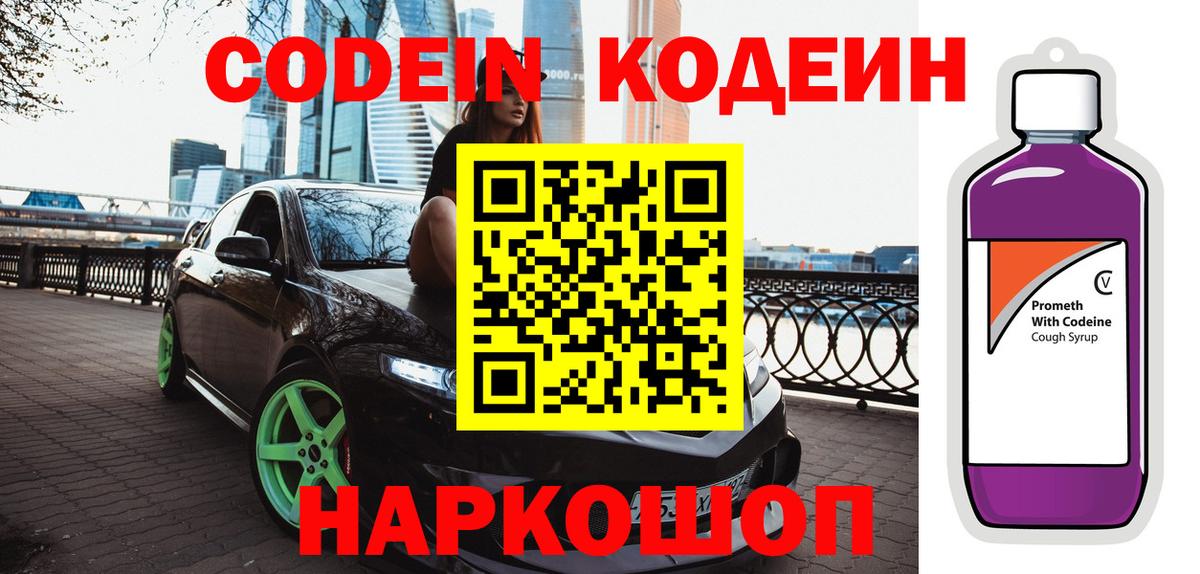 Кодеиновый сироп Lean напиток Lean (лин)  Вход с VPN  Кодеин напиток Lean (лин)  Георгиевск 