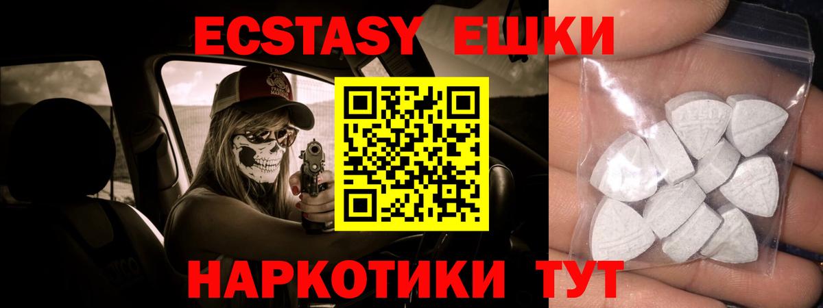 Ecstasy 280мг Георгиевск