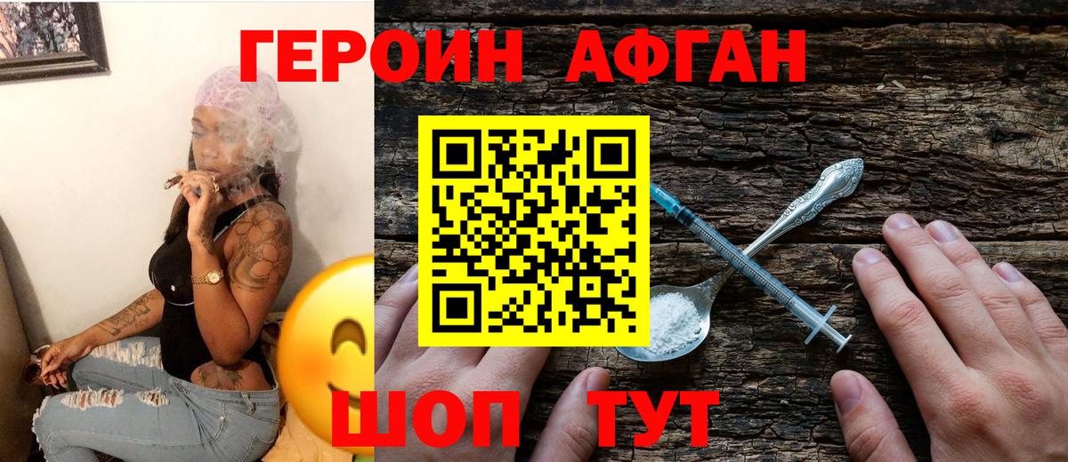 Георгиевск  Героин  Вход с VPN  Героин белый 