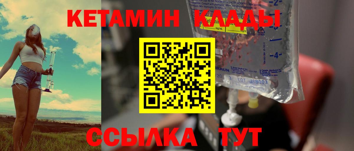 MEGA ссылка  Вход с VPN  Георгиевск  КЕТАМИН VHQ 