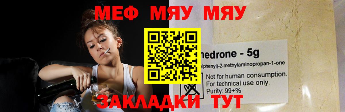 МЕФ  Вход с VPN  Георгиевск  МЯУ-МЯУ  МЕФ кристаллы  МЯУ-МЯУ кристаллы 