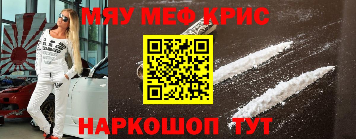 Меф мяу мяу мука Георгиевск