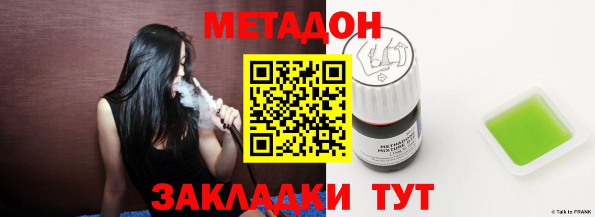 Метадон methadone  mega tor  shop состав  Вход с VPN  Метадон кристалл  Георгиевск 